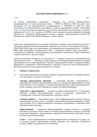 Договор присоединения — превью