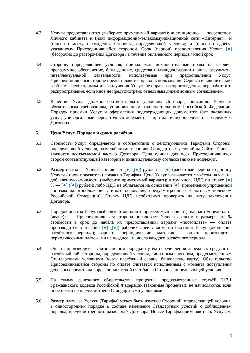 Договор присоединения — страница 4, миниатюра