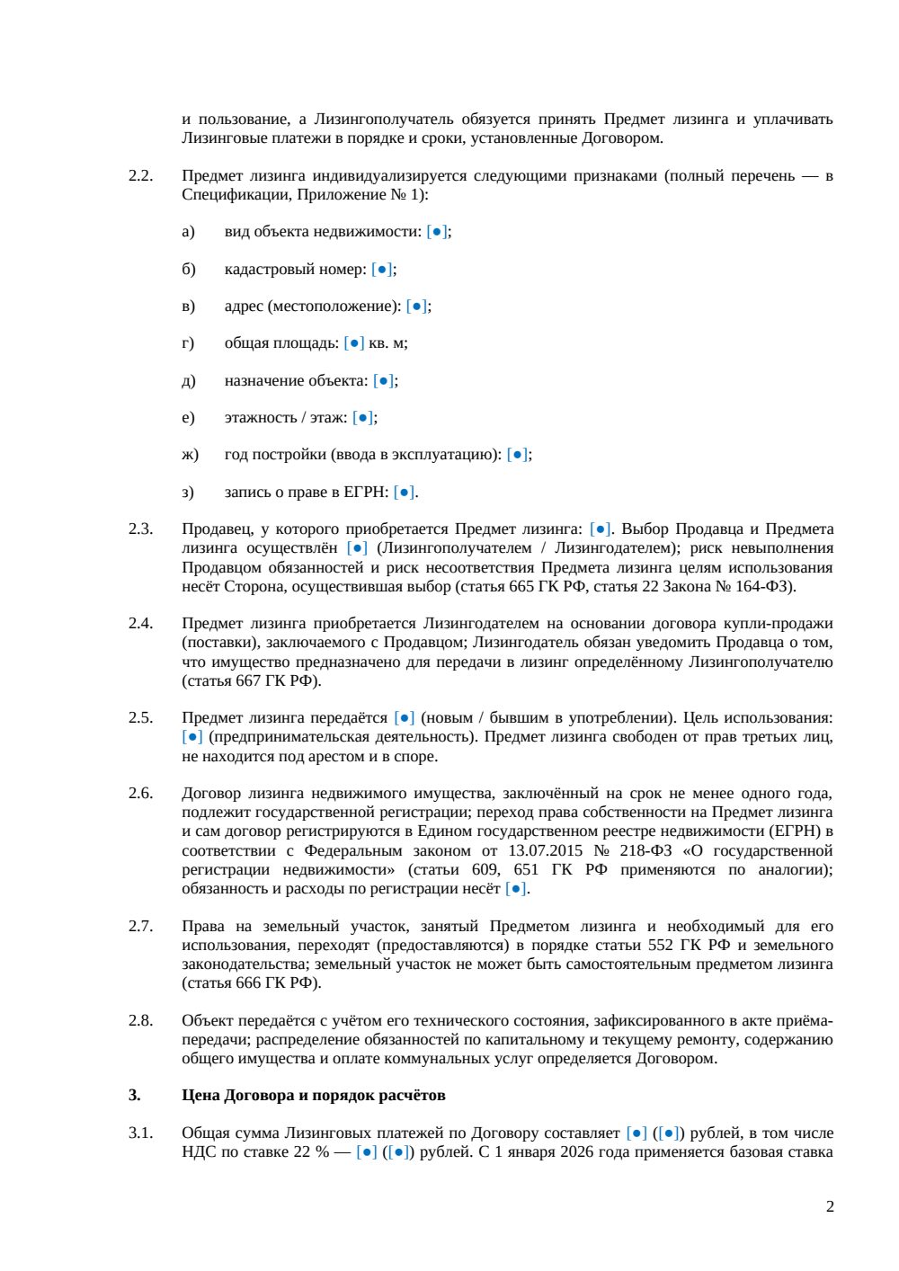 Договор лизинга сооружения — страница 2, миниатюра