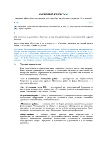 Договор смешанного типа — превью