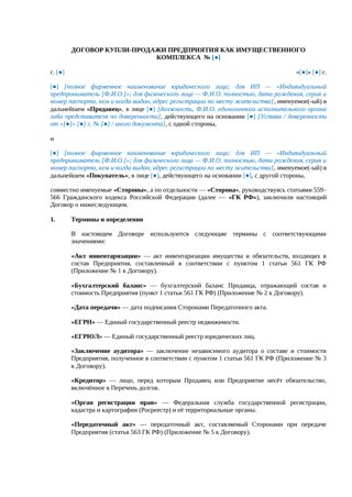 Договор купли-продажи имущественного комплекса — превью