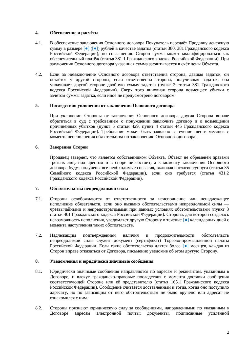 Предварительный договор купли-продажи гаража — страница 2, миниатюра