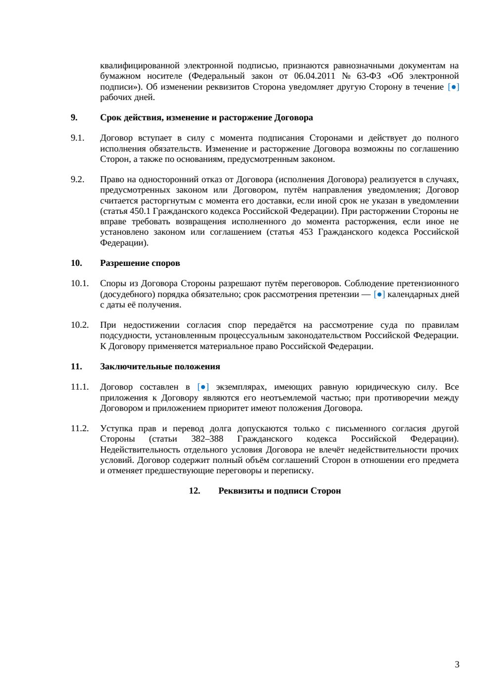 Предварительный договор купли-продажи гаража — страница 3, миниатюра