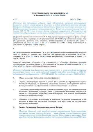 Дополнительное соглашение к договору — превью