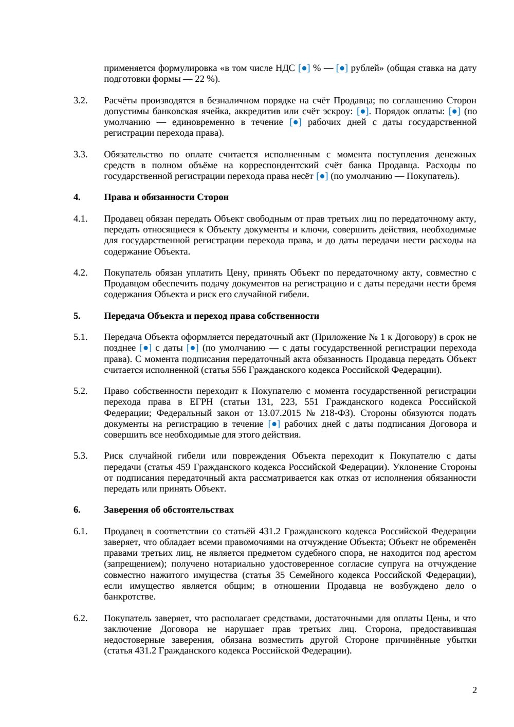 Купля-продажа гаража между физлицами — страница 2, миниатюра