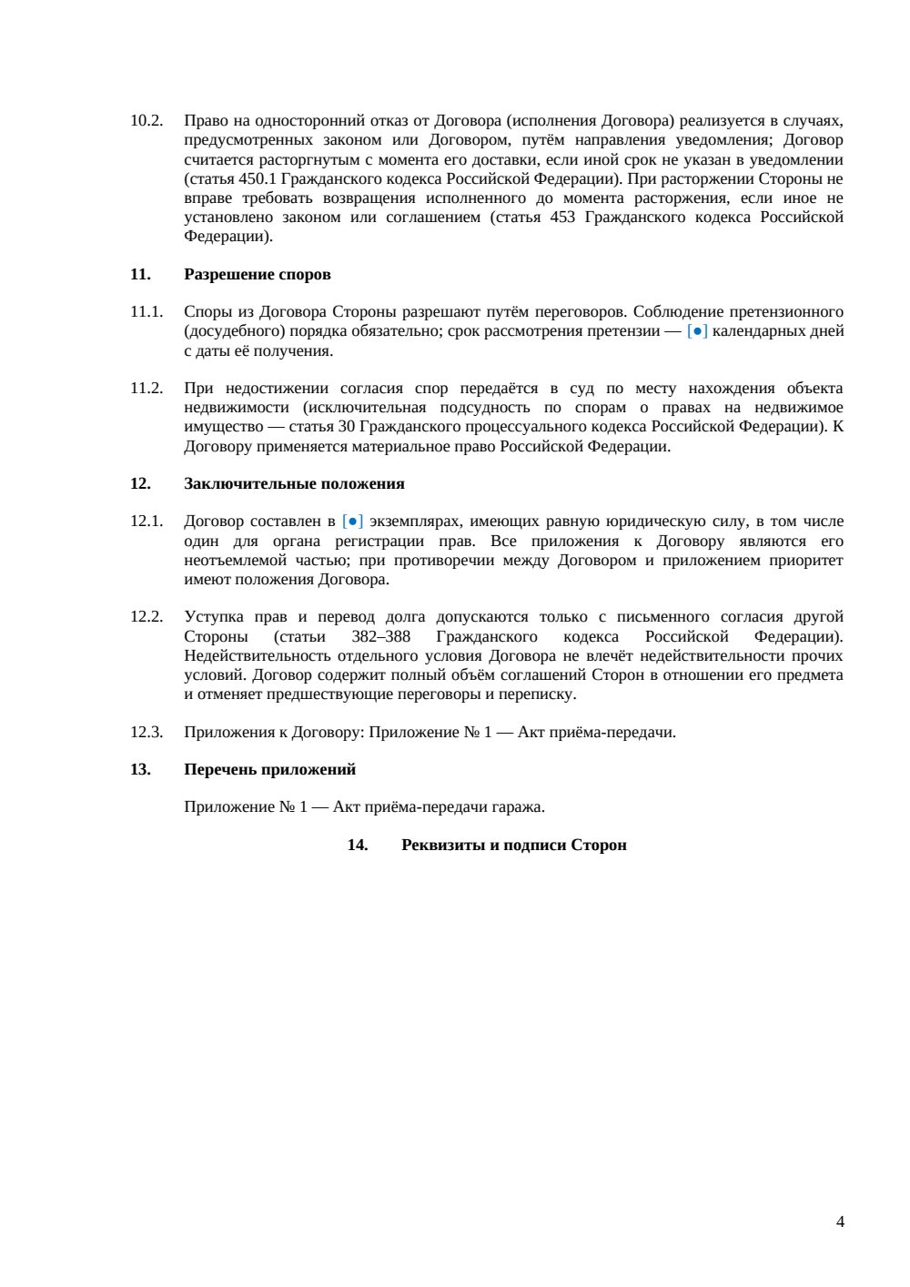 Купля-продажа гаража между физлицами — страница 4, миниатюра