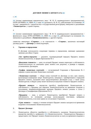 Договор лизинга автобуса — превью