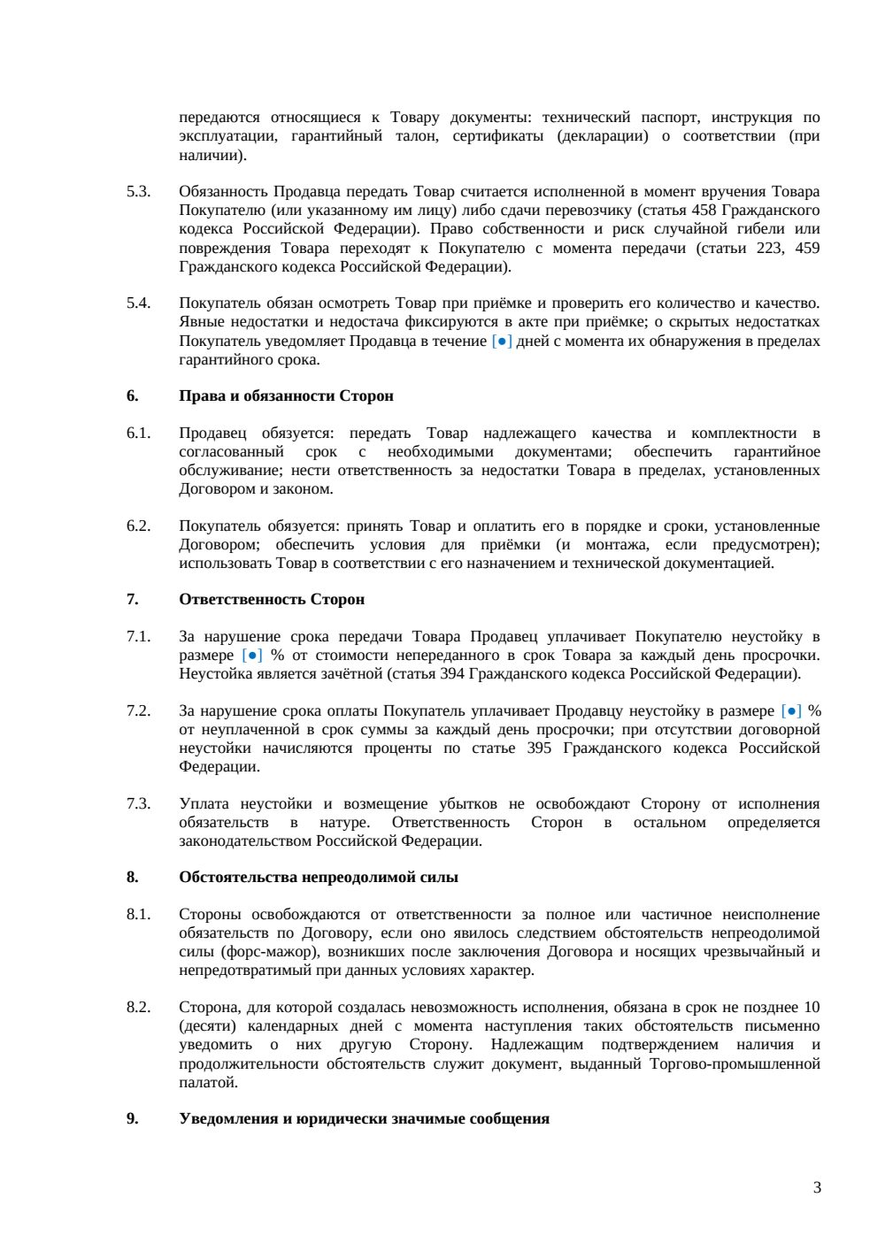 Договор купли-продажи мебели на заказ — страница 3, миниатюра