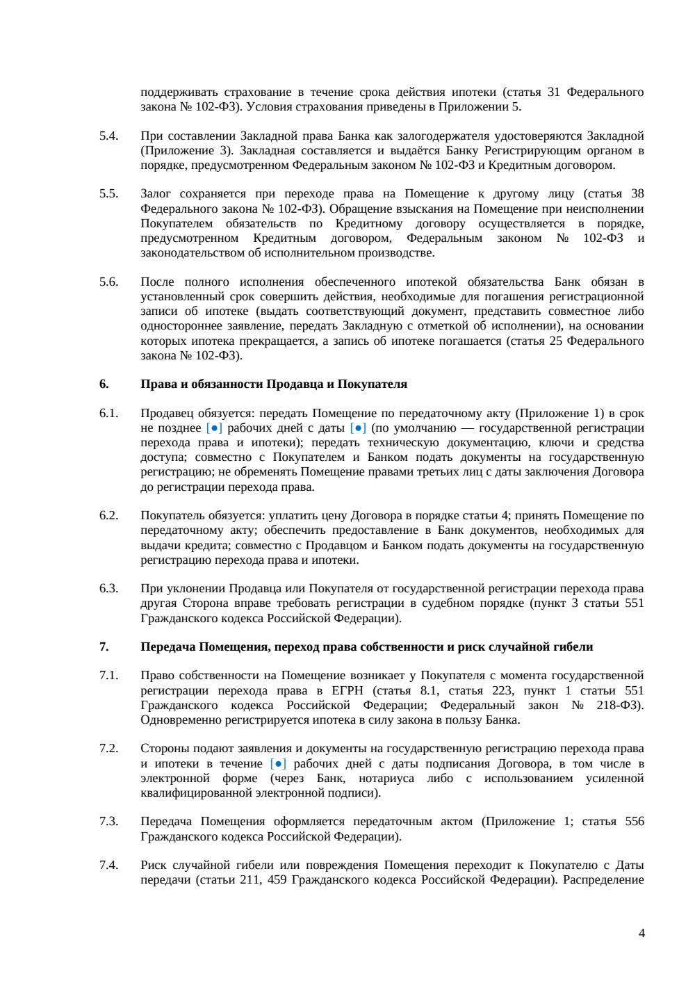 Договор купли-продажи офиса с ипотекой — страница 4, миниатюра