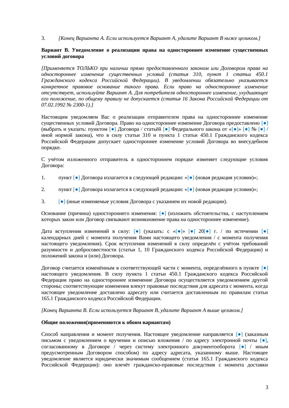 Уведомление об изменении существенных условий договора — страница 3, миниатюра