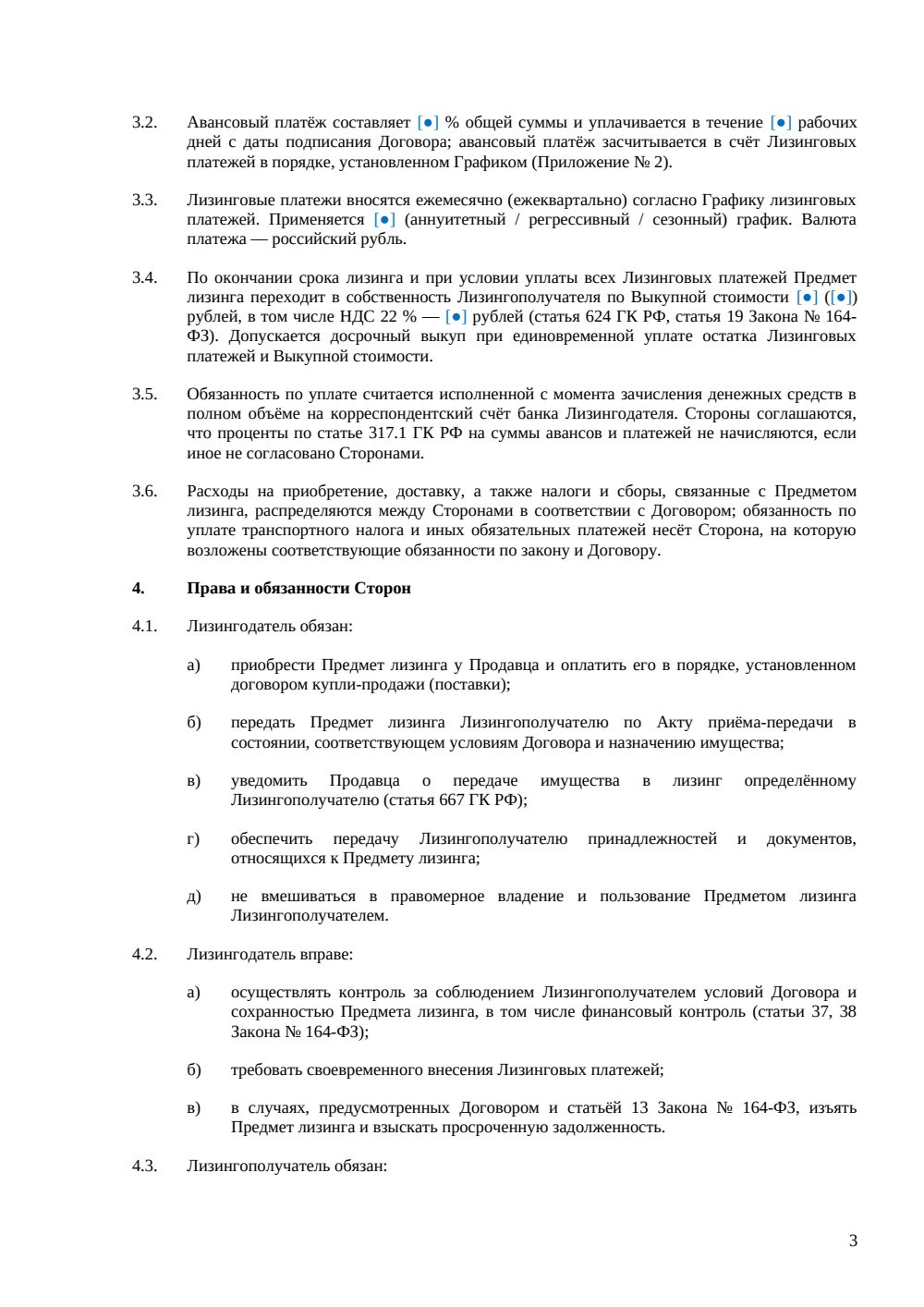 Договор лизинга производственного оборудования — страница 3, миниатюра