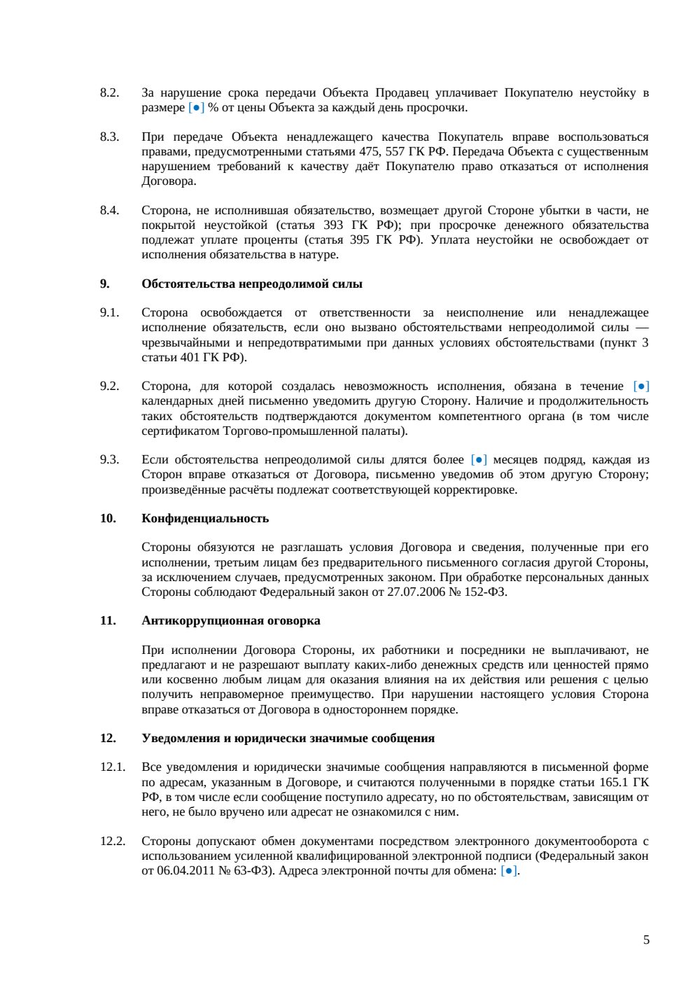 Договор купли-продажи бассейна — страница 5, миниатюра