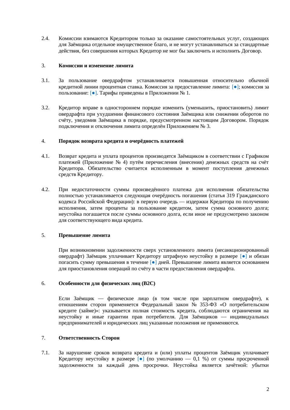 Договор об овердрафте — страница 2, миниатюра