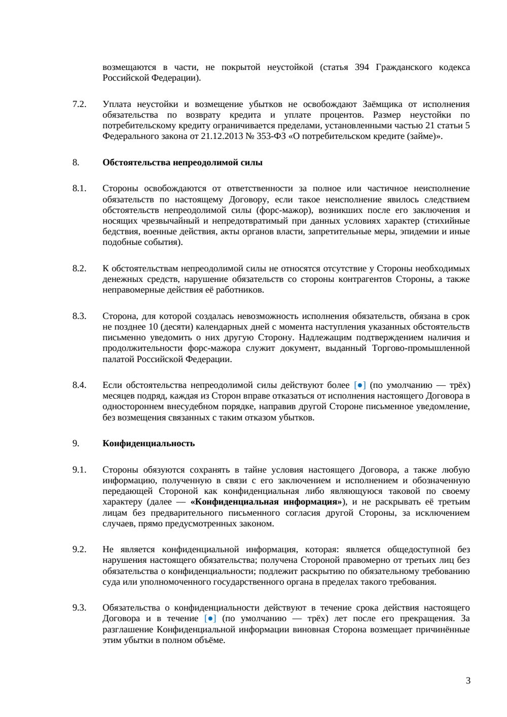 Договор об овердрафте — страница 3, миниатюра