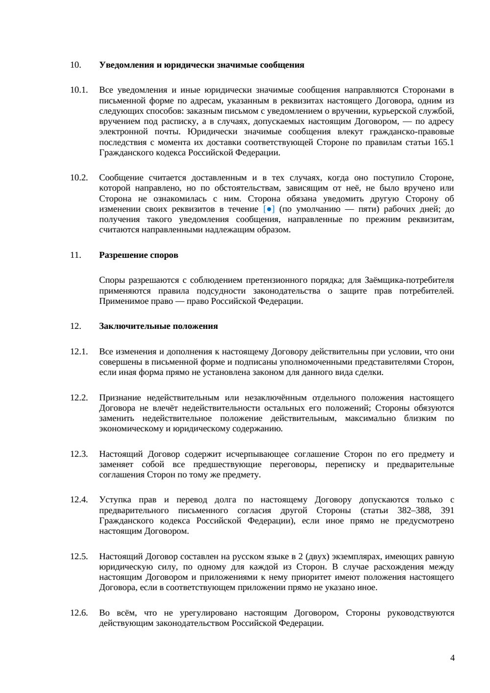 Договор об овердрафте — страница 4, миниатюра
