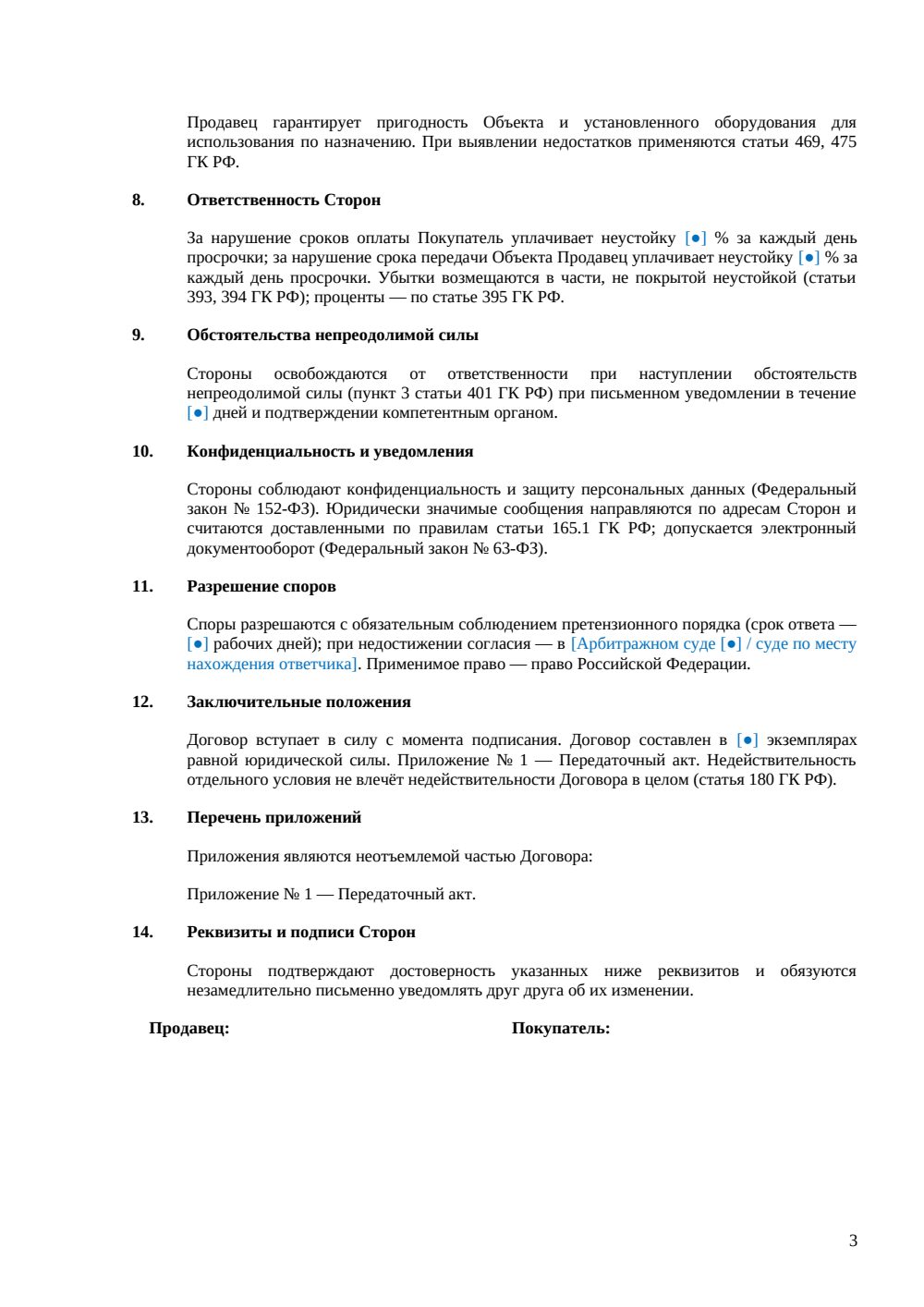 Договор купли-продажи павильона — страница 3, миниатюра