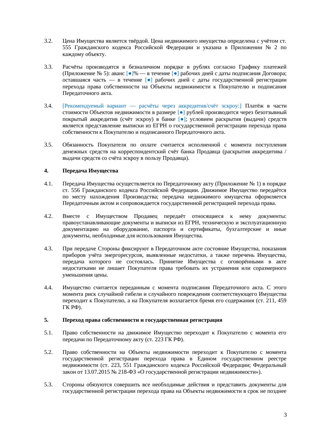 Договор купли-продажи производства как бизнеса (asset deal) — страница 3, миниатюра