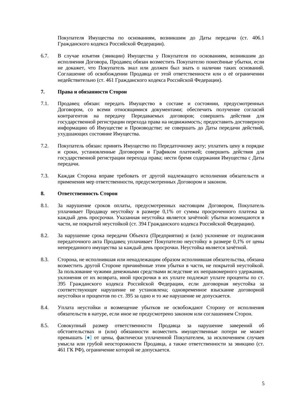 Договор купли-продажи производства как бизнеса (asset deal) — страница 5, миниатюра