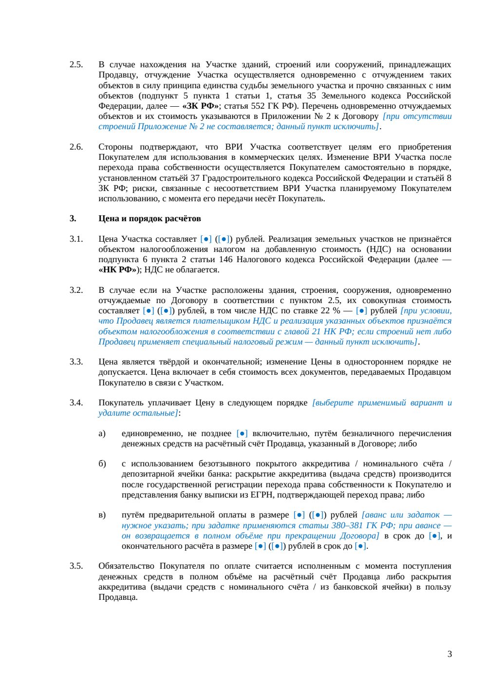 Договор купли-продажи земельного участка под коммерческое использование — страница 3, миниатюра