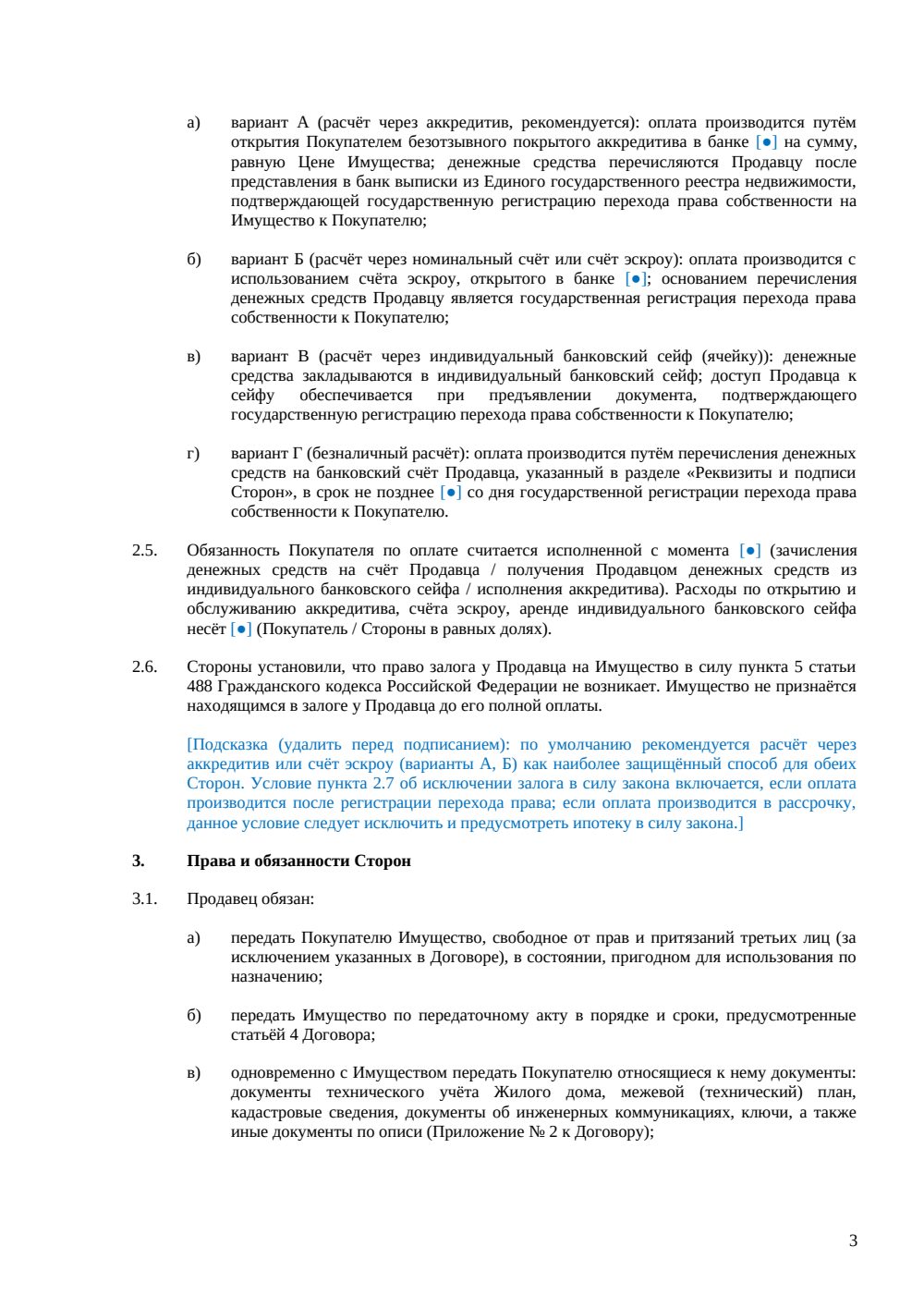Договор купли-продажи жилого дома с участком — страница 3, миниатюра