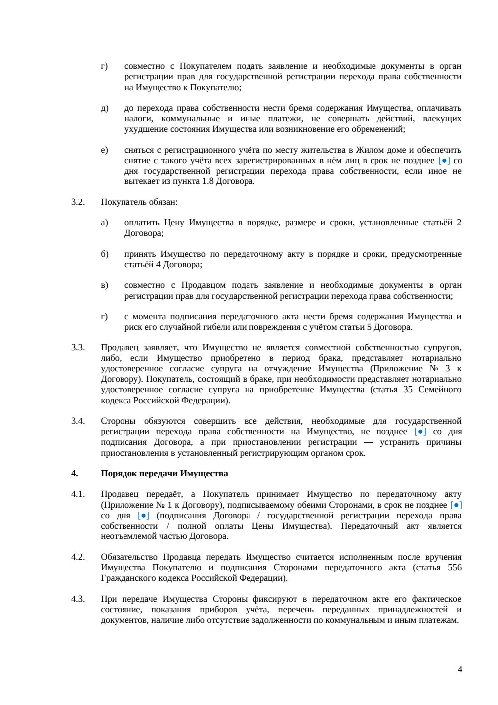 Договор купли-продажи жилого дома с участком — страница 4, миниатюра