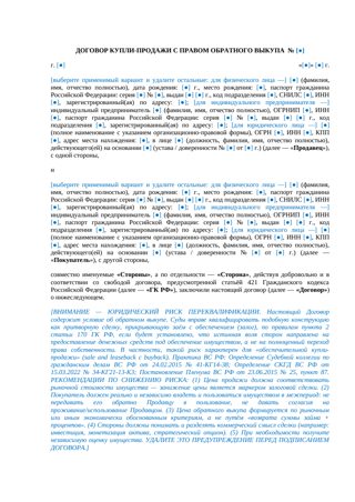 Договор купли-продажи с правом обратного выкупа — превью