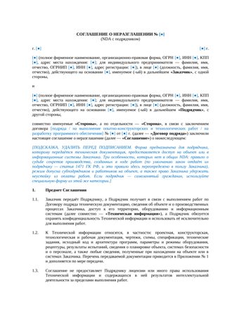 NDA с подрядчиком — превью