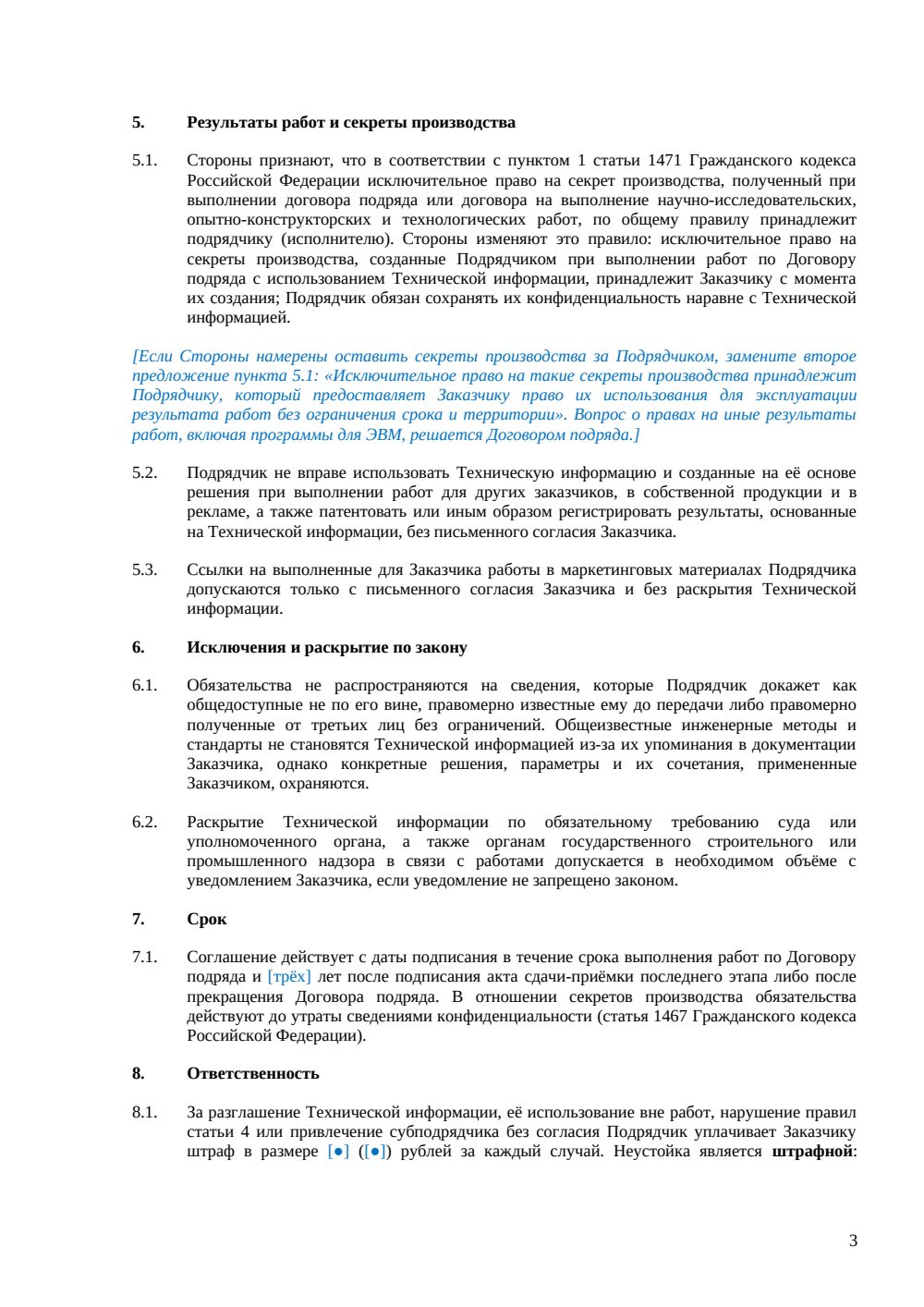 NDA с подрядчиком — страница 3, миниатюра