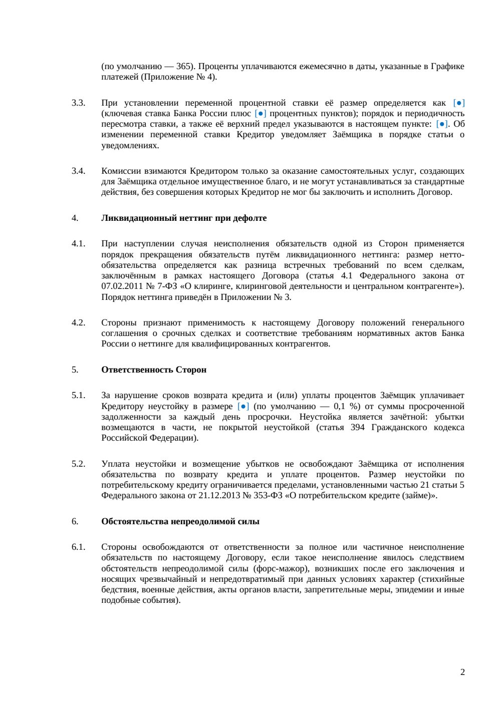 Договор межбанковского кредита — страница 2, миниатюра