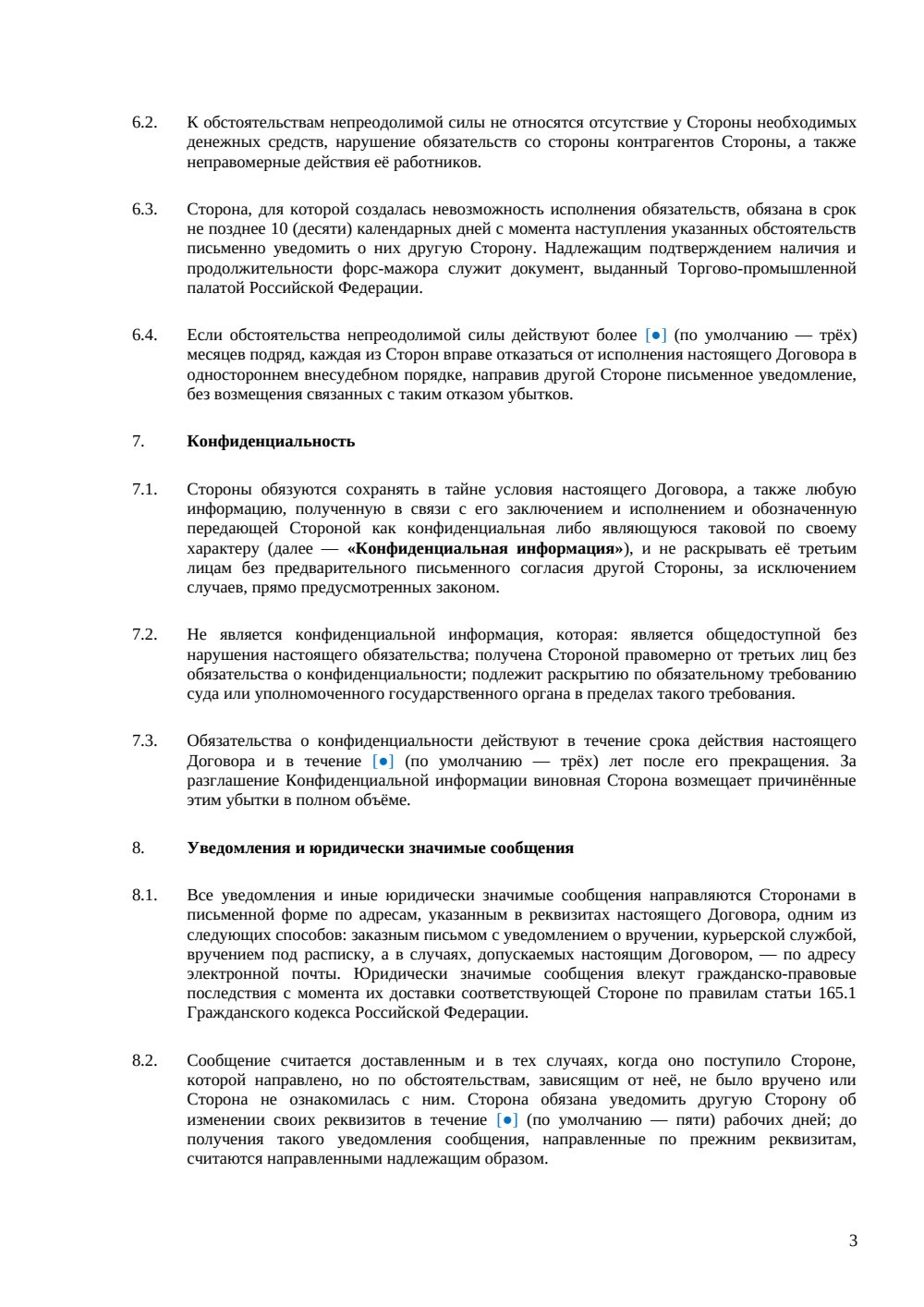 Договор межбанковского кредита — страница 3, миниатюра