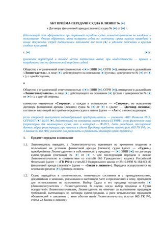 Акт приёма-передачи судна в лизинг — превью