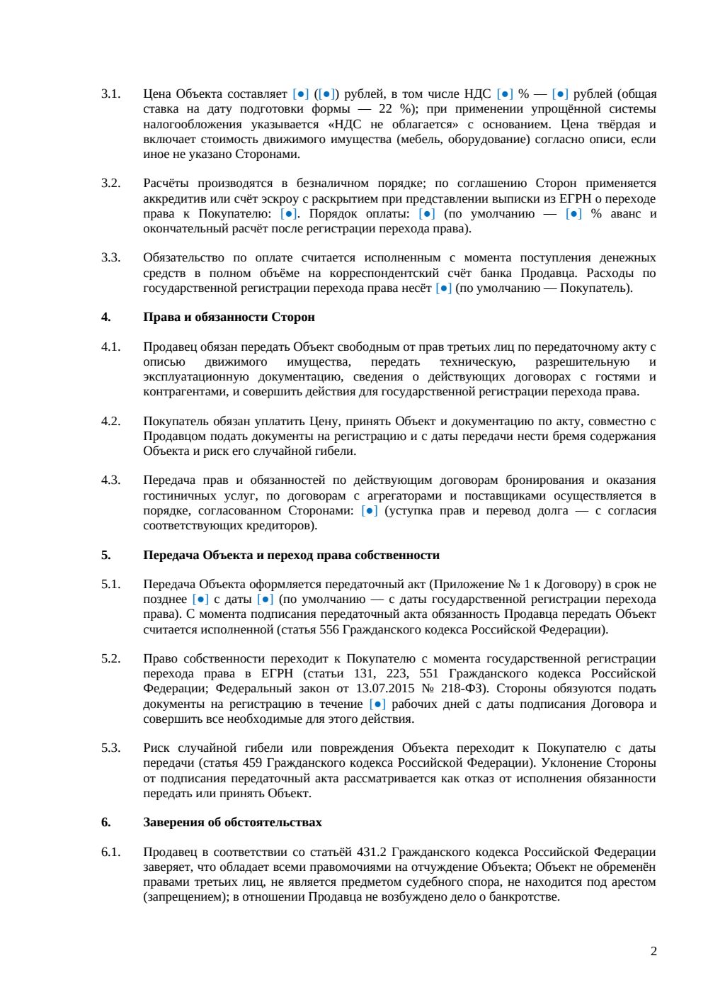 Купля-продажа гостиницы — страница 2, миниатюра