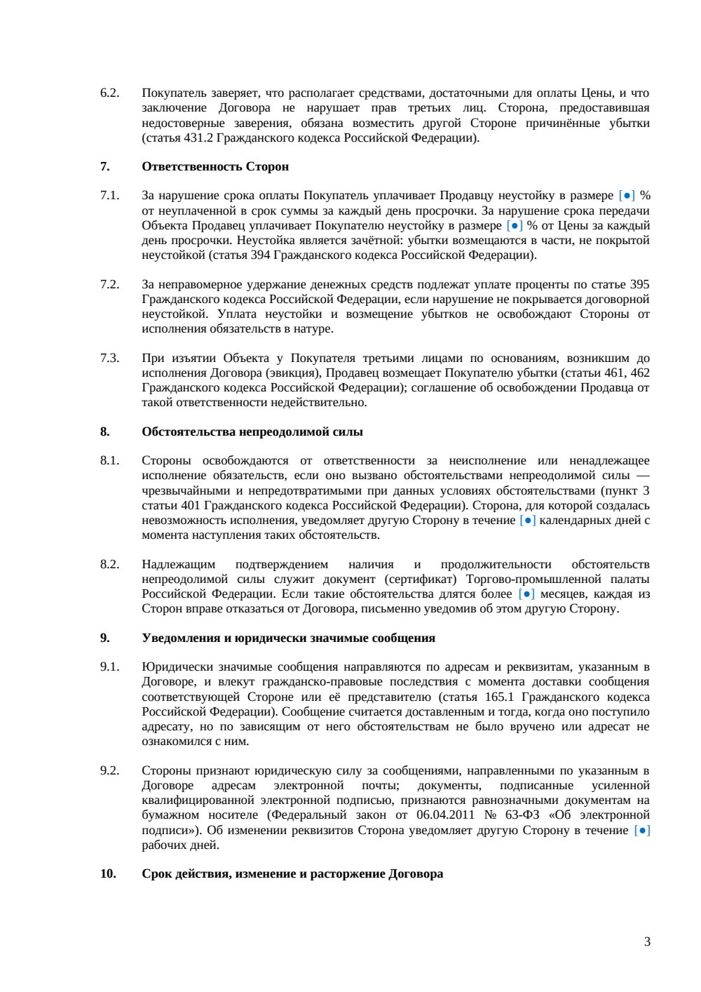 Купля-продажа гостиницы — страница 3, миниатюра
