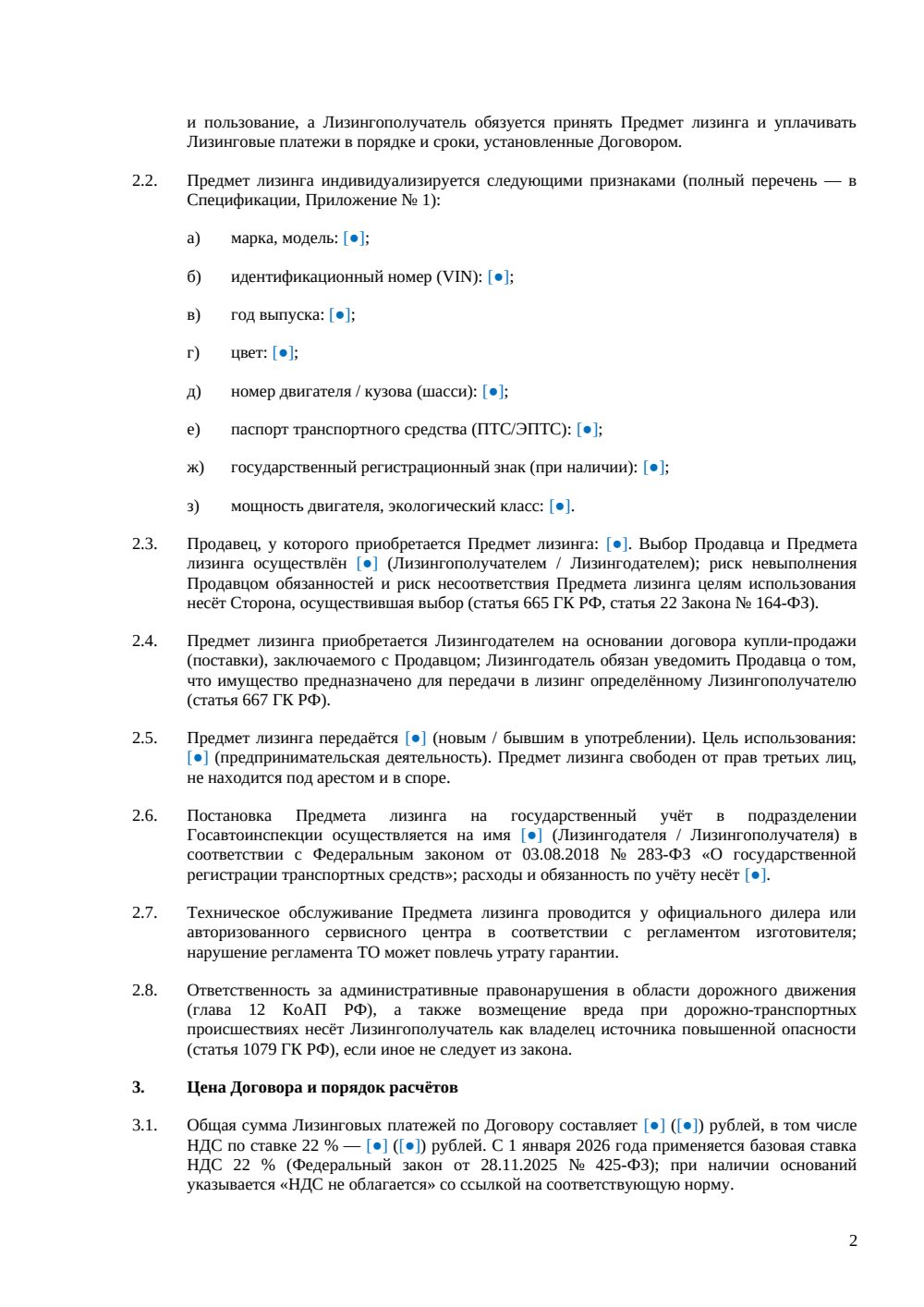 Договор оперативного лизинга автомобиля — страница 2, миниатюра