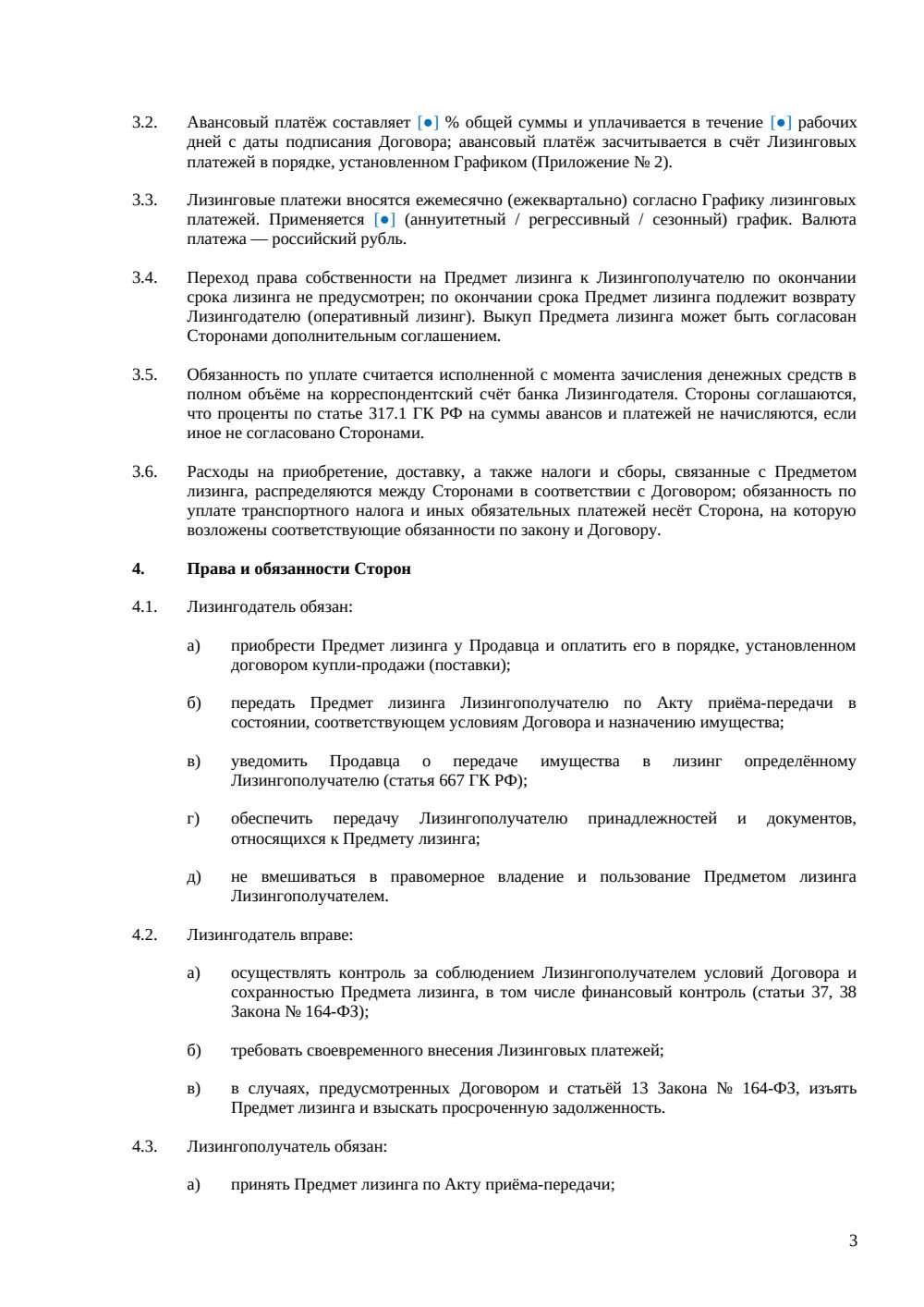 Договор оперативного лизинга автомобиля — страница 3, миниатюра
