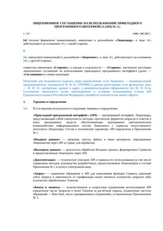 Лицензионное соглашение на использование API — превью