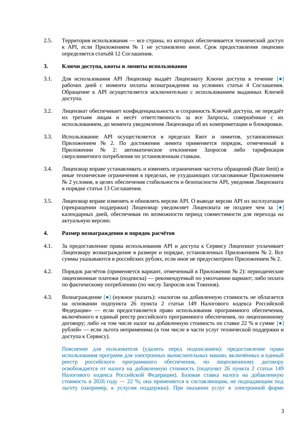 Лицензионное соглашение на использование API — страница 3, миниатюра
