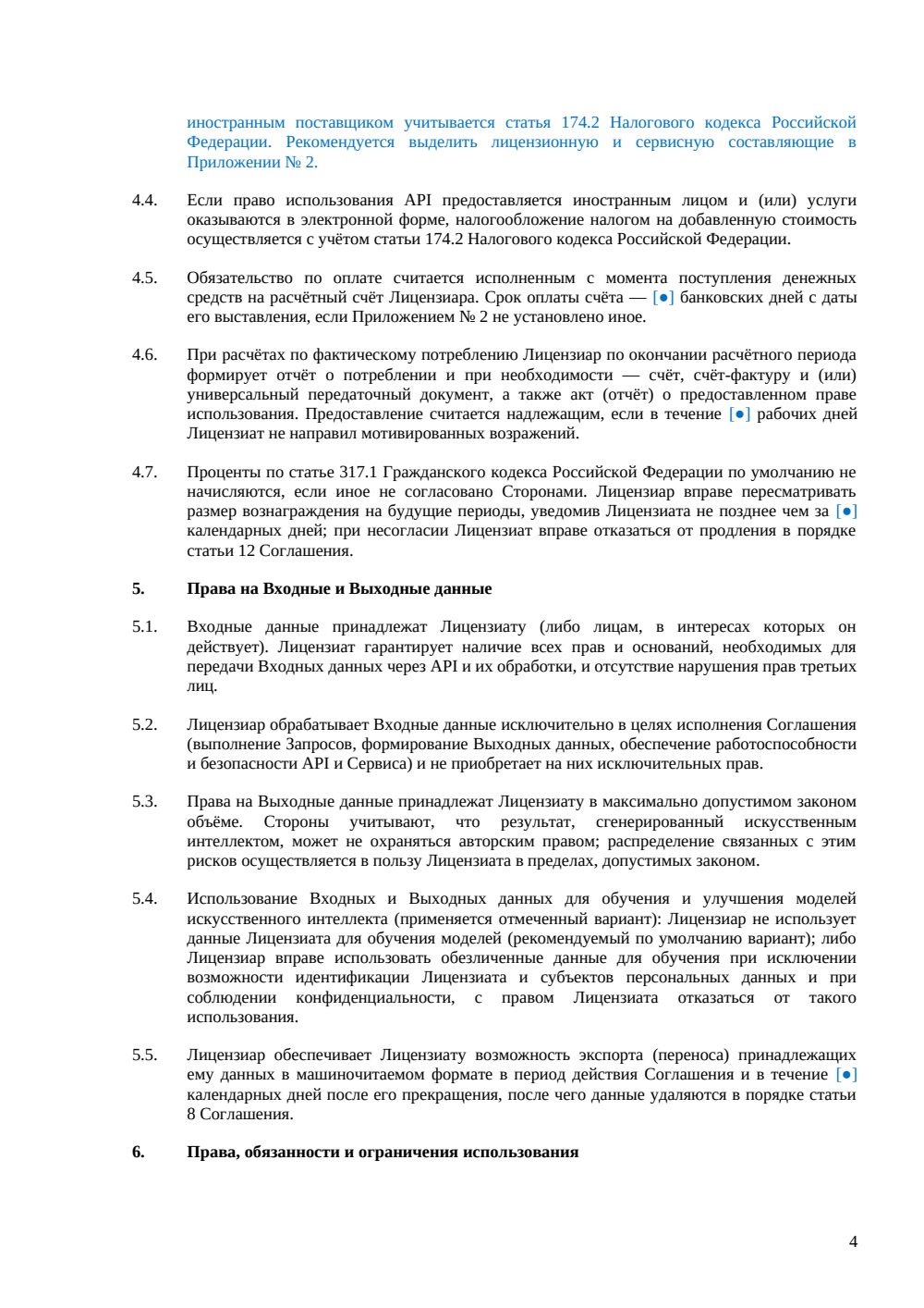 Лицензионное соглашение на использование API — страница 4, миниатюра