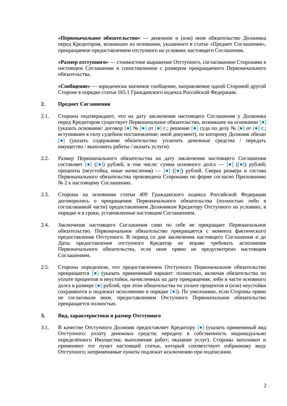 Соглашение об отступном — страница 2, миниатюра