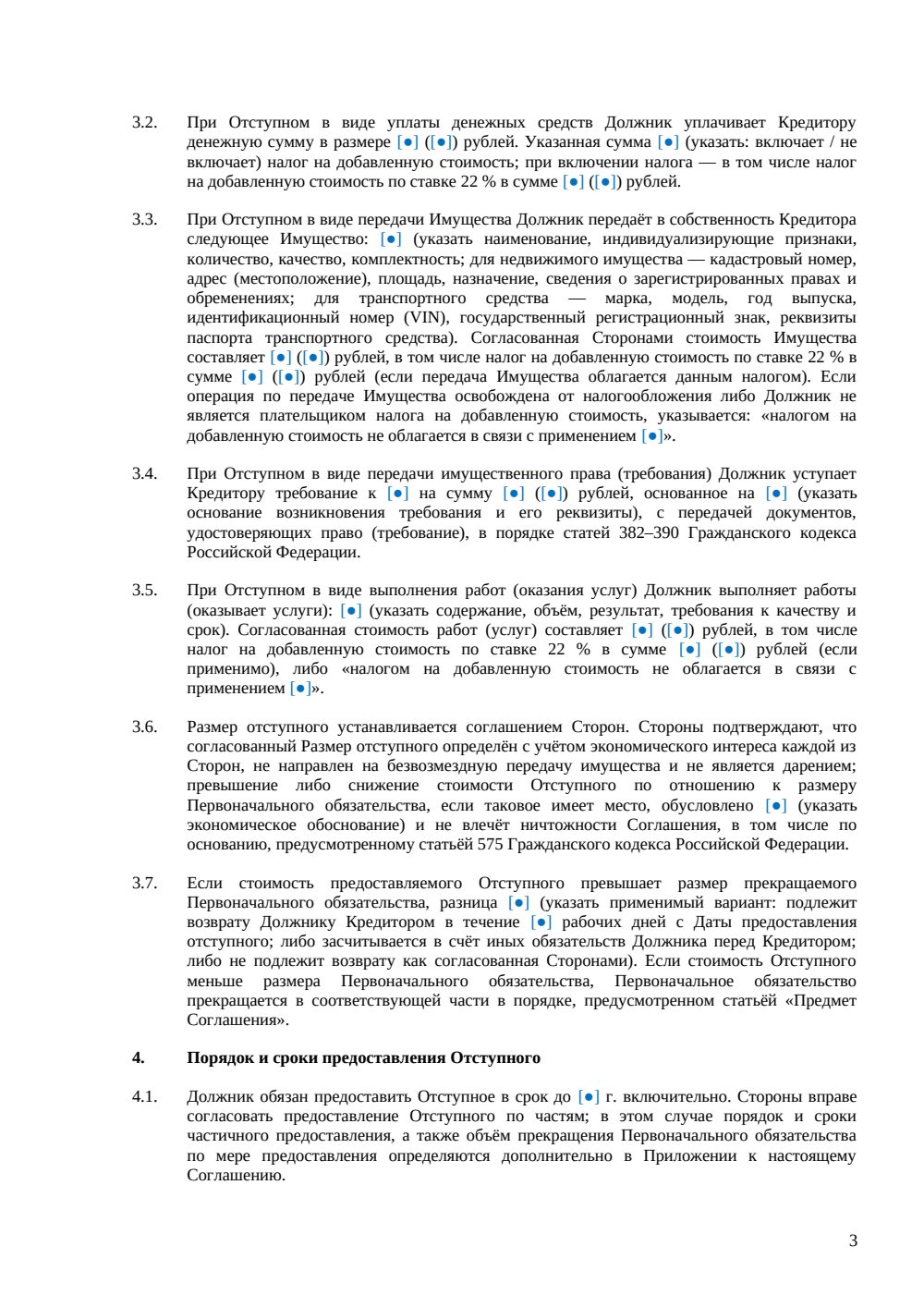 Соглашение об отступном — страница 3, миниатюра
