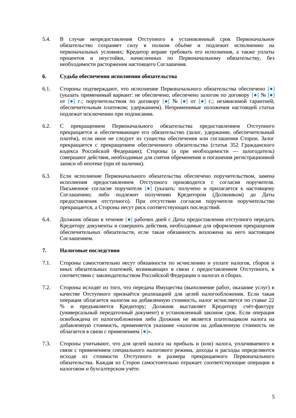Соглашение об отступном — страница 5, миниатюра