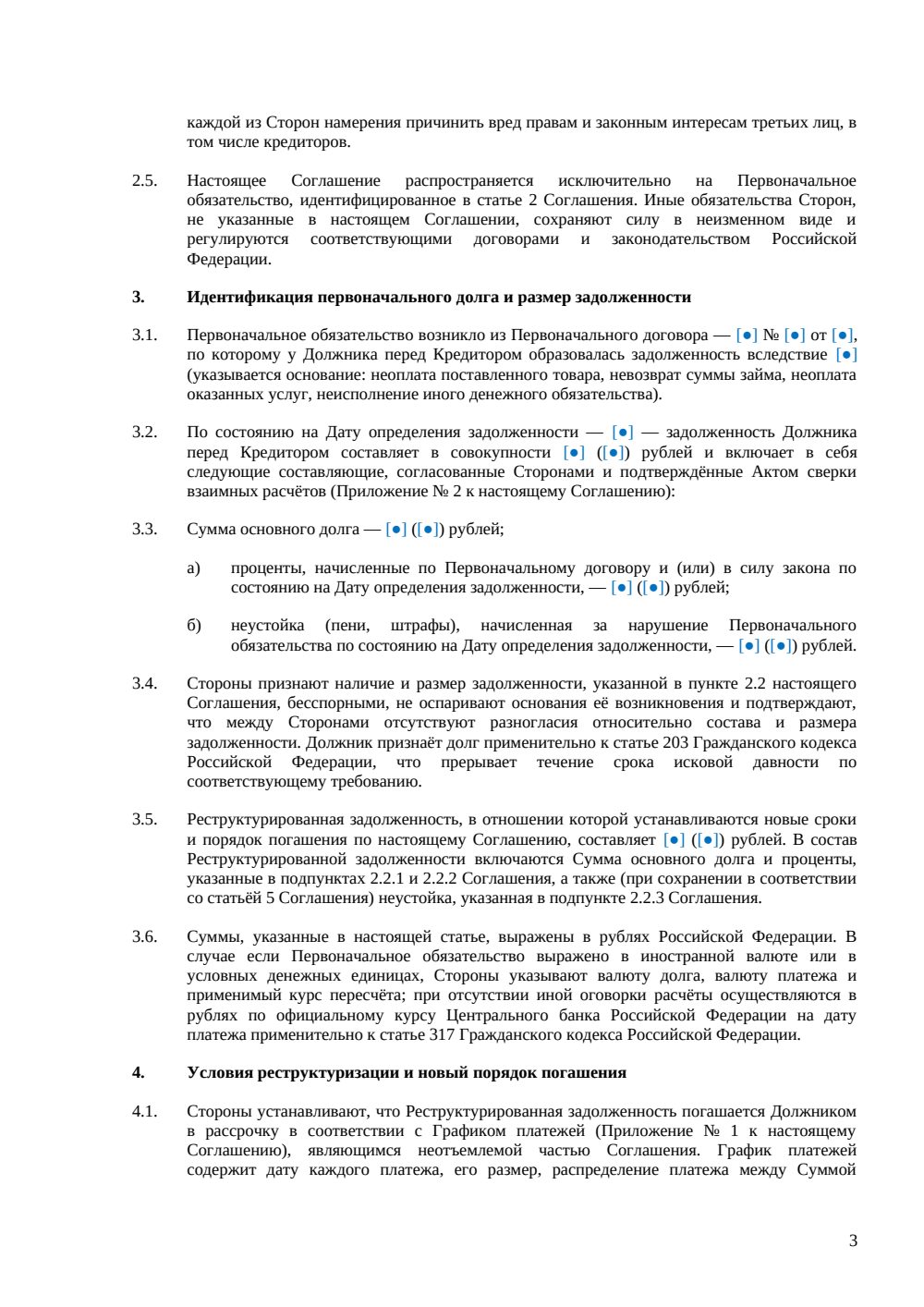 Соглашение о реструктуризации долга — страница 3, миниатюра