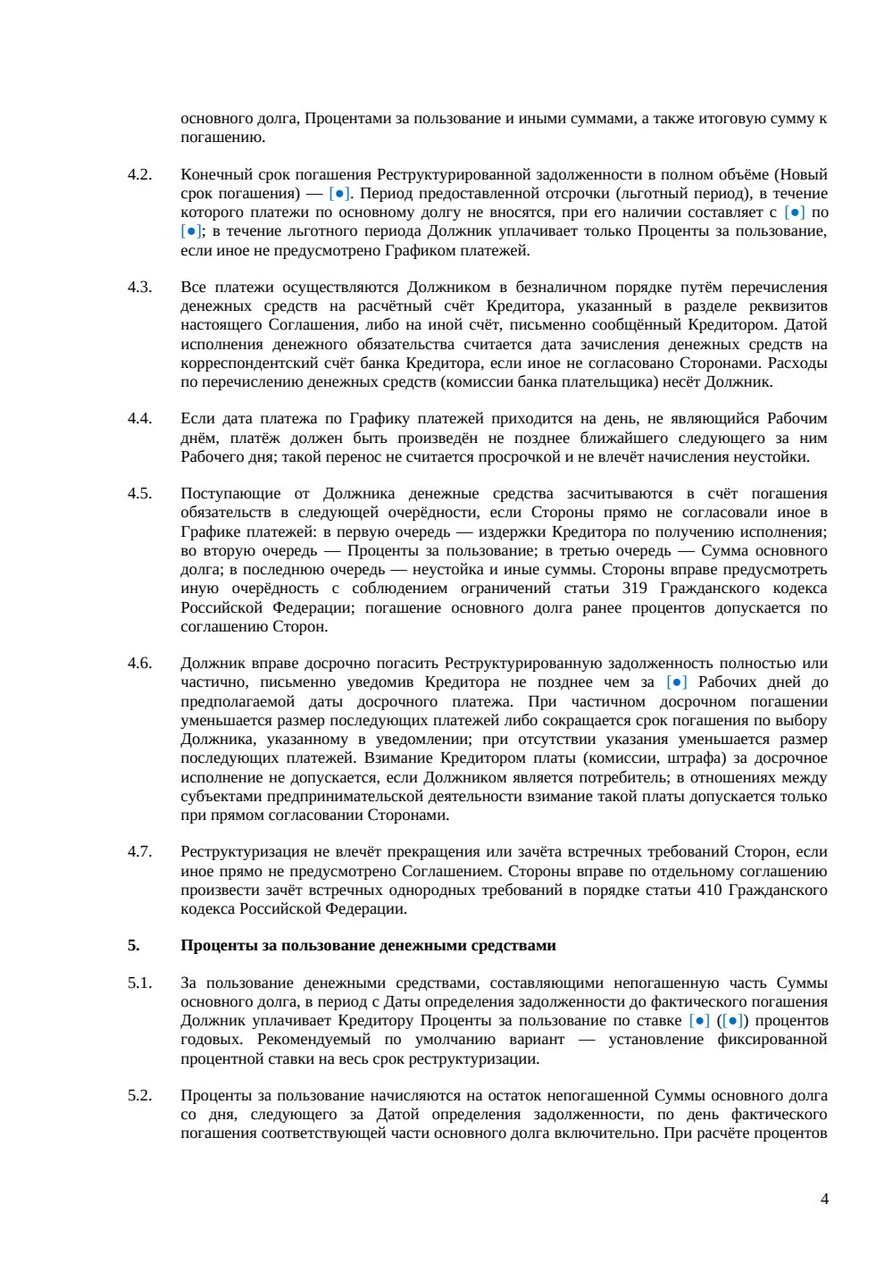 Соглашение о реструктуризации долга — страница 4, миниатюра