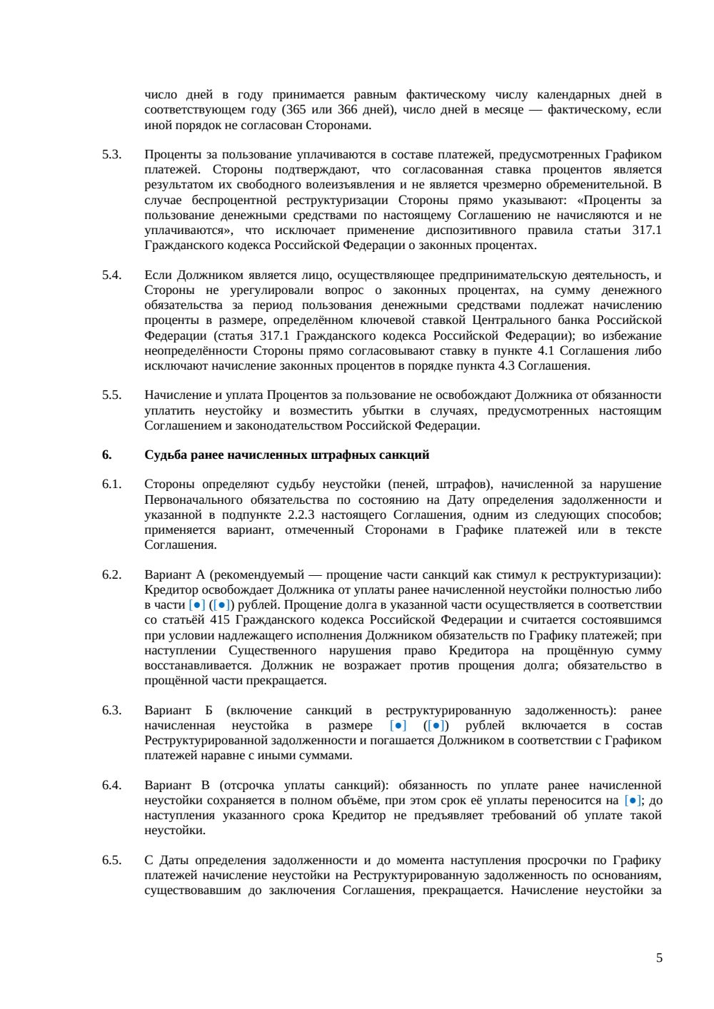 Соглашение о реструктуризации долга — страница 5, миниатюра