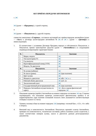 Акт приёма-передачи автомобиля — превью