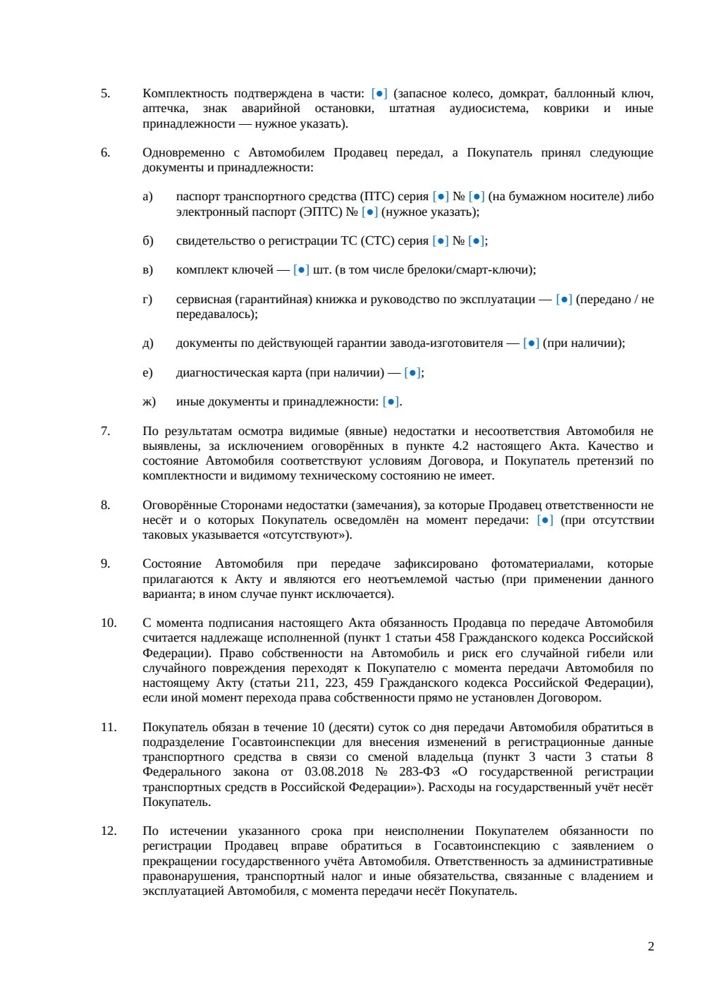 Акт приёма-передачи автомобиля — страница 2, миниатюра