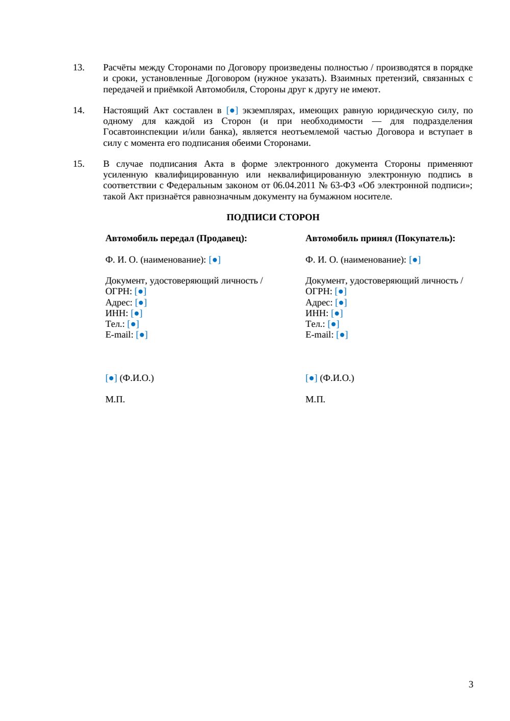 Акт приёма-передачи автомобиля — страница 3, миниатюра