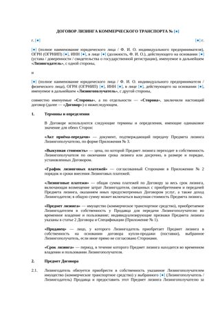 Договор лизинга коммерческого транспорта — превью