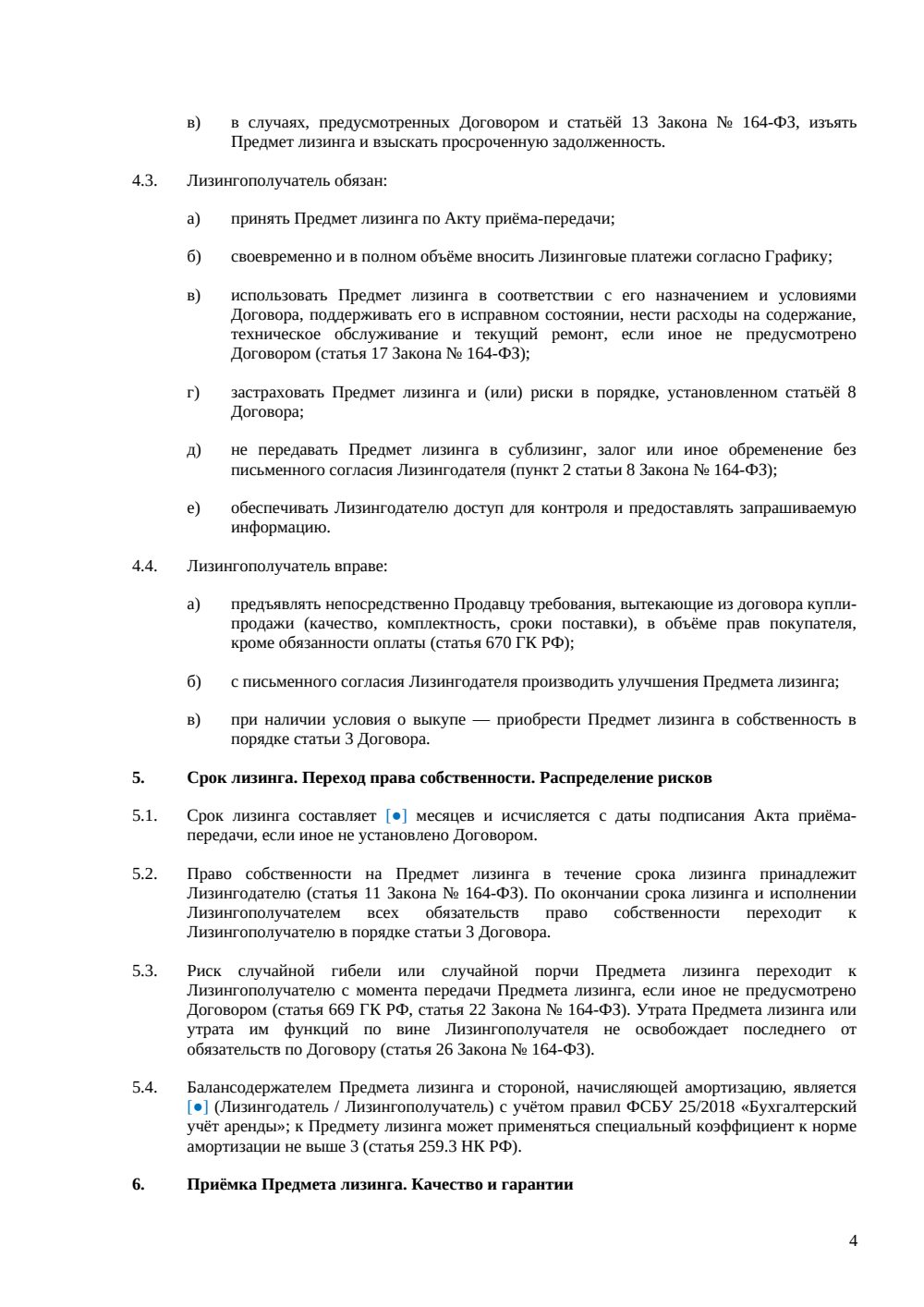 Договор лизинга коммерческого транспорта — страница 4, миниатюра
