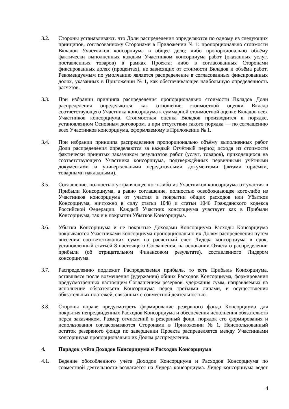 Соглашение о распределении прибыли в консорциуме — страница 4, миниатюра